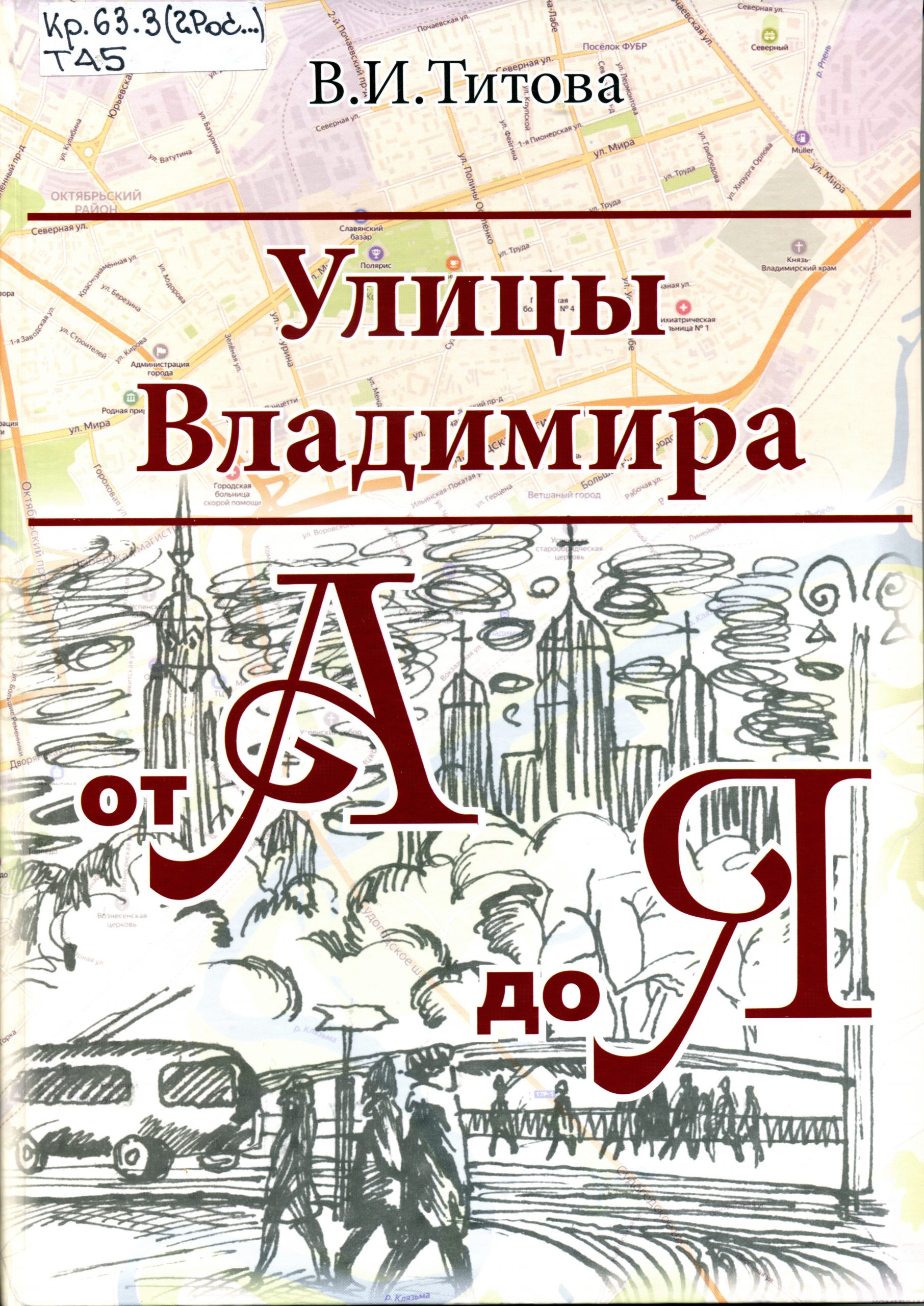 Улица Александра Невского в г. Владимире - Невский. 800